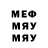 Меф мяу мяу мука Mal4ik Fox
